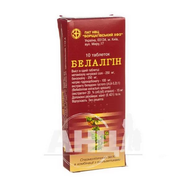 %Беллалгин таблетки блистер №10