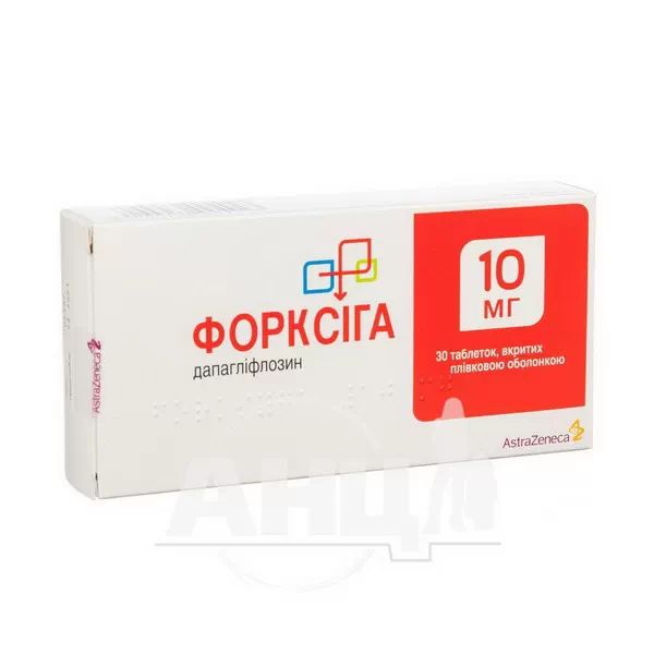 Форксіга таблетки вкриті плівковою оболонкою 10 мг блістер №30