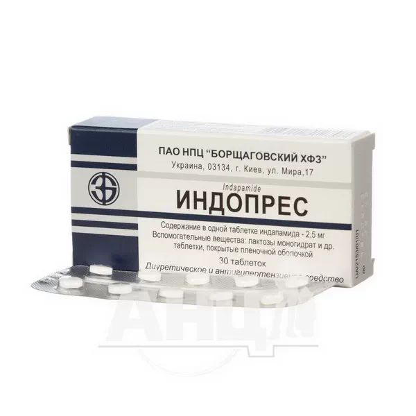 Индопрес таблетки покрытые пленочной оболочкой 2,5 мг блистер №30