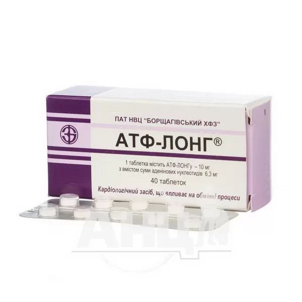 Атф-Лонг таблетки 10 мг №40