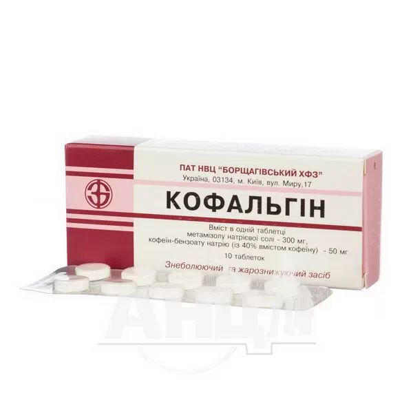Кофальгін таблетки блістер №10