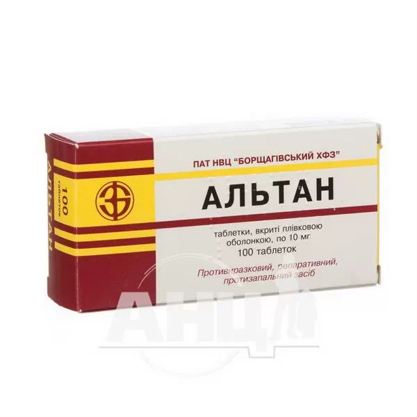 Альтан таблетки покрытые пленочной оболочкой 10 мг блистер №100