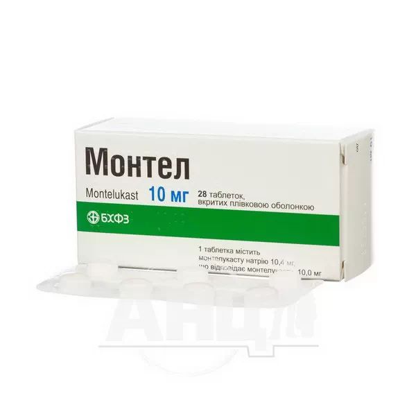 Монтел таблетки вкриті плівковою оболонкою 10 мг блістер №28