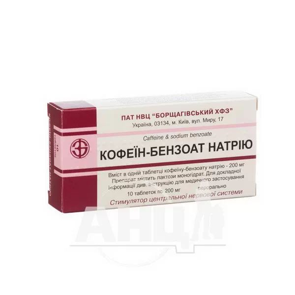 Кофеин-бензоат натрия таблетки 200 мг блистер №10