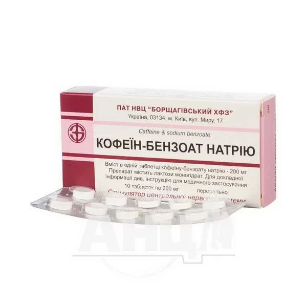 Кофеин-бензоат натрия таблетки 200 мг блистер №10