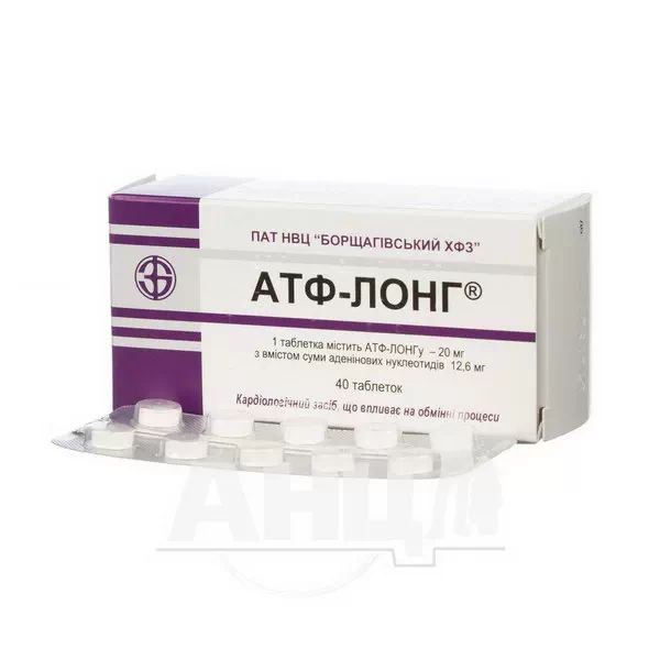 Атф-Лонг таблетки 20 мг №40