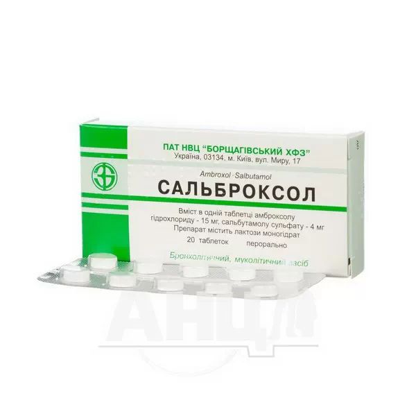 Сальброксол таблетки блистер №20