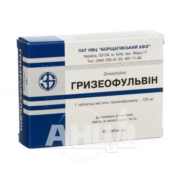 Гризеофульвін таблетки 125 мг блістер №40