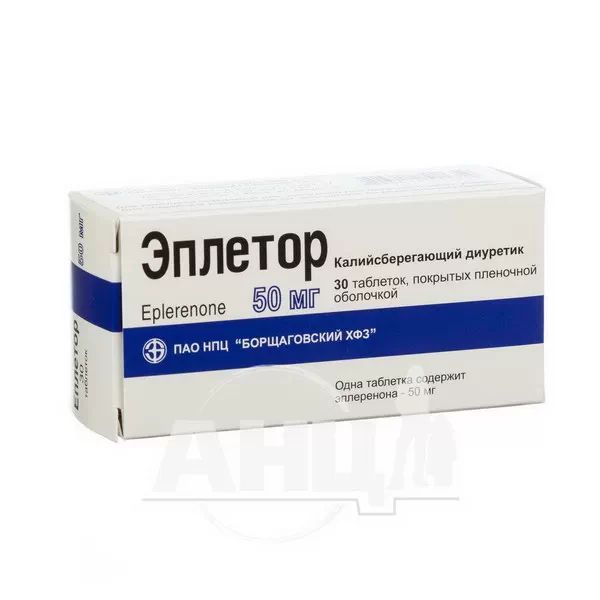 %Еплетор таблетки вкриті плівковою оболонкою 50 мг №30