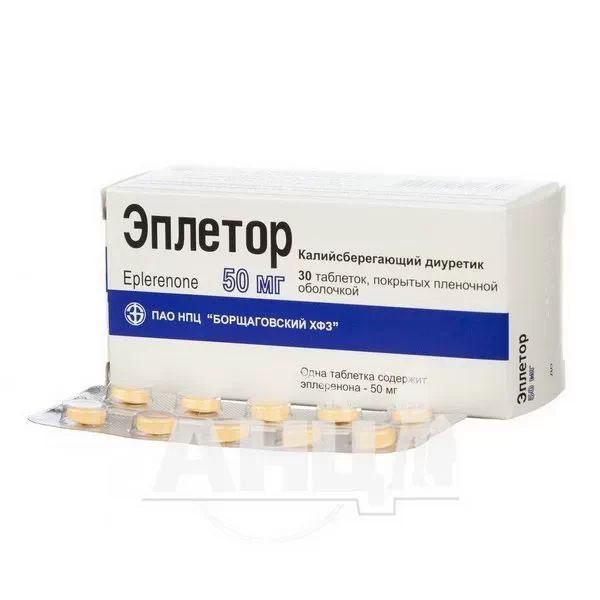 Эплетор таблетки покрытые пленочной оболочкой 50 мг №30