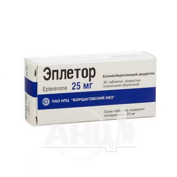 %Еплетор таблетки вкриті плівковою оболонкою 25 мг №30