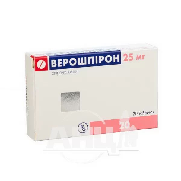 Верошпірон таблетки 25 мг №20