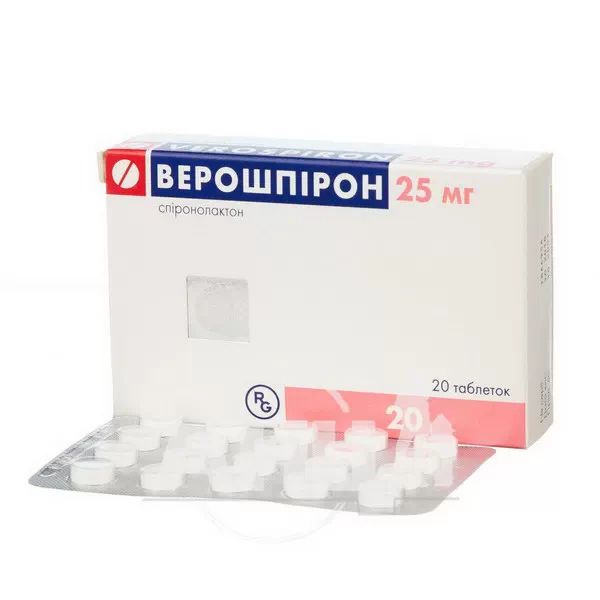 Верошпірон таблетки 25 мг №20