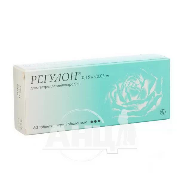 Регулон таблетки вкриті оболонкою №63