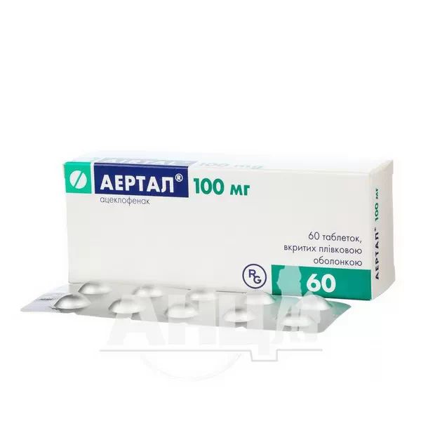 Аертал таблетки вкриті плівковою оболонкою 100 мг блістер №60