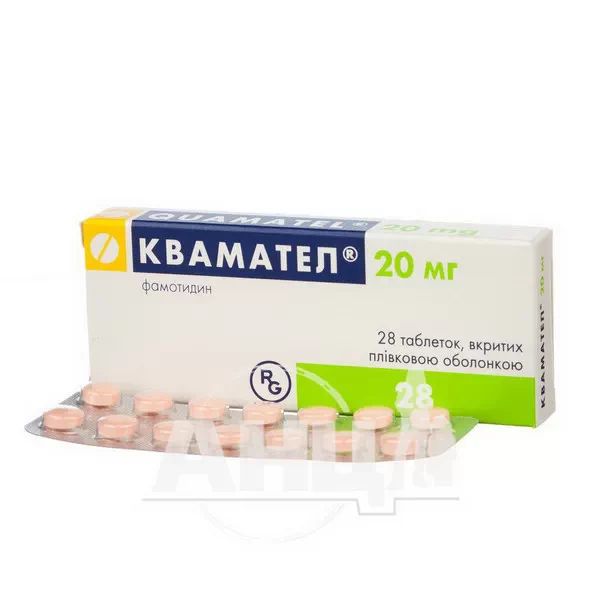 Квамател таблетки вкриті плівковою оболонкою 20 мг блістер №28