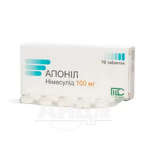 Апоніл таблетки 100 мг блістер №20