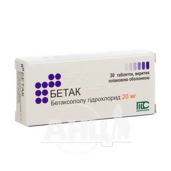 %Бетак таблетки покрытые пленочной оболочкой 20 мг блистер №30