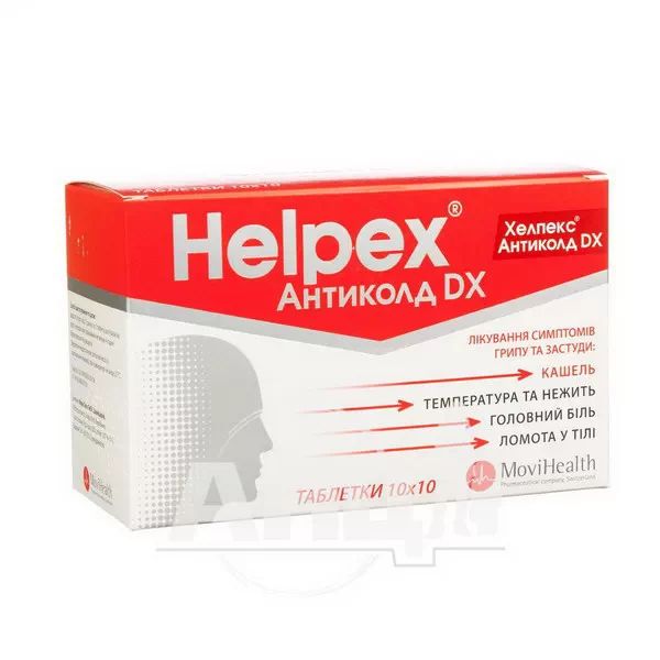 Хелпекс Антиколд DX таблетки блістер №100