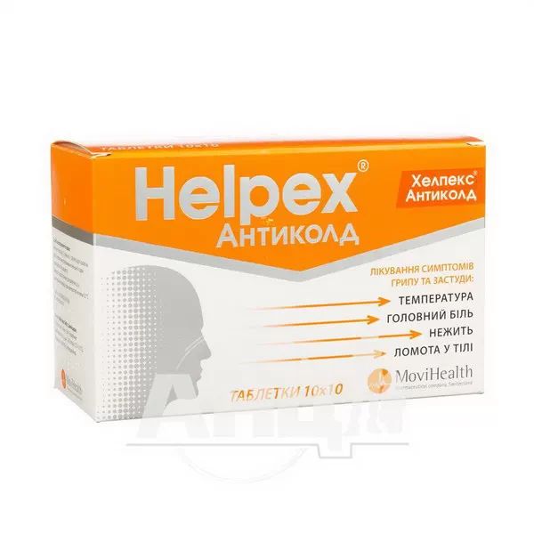 %Хелпекс Антиколд таблетки блістер №100
