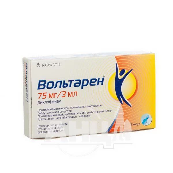 Вольтарен розчин для ін'єкцій 75 мг ампула 3 мл №5