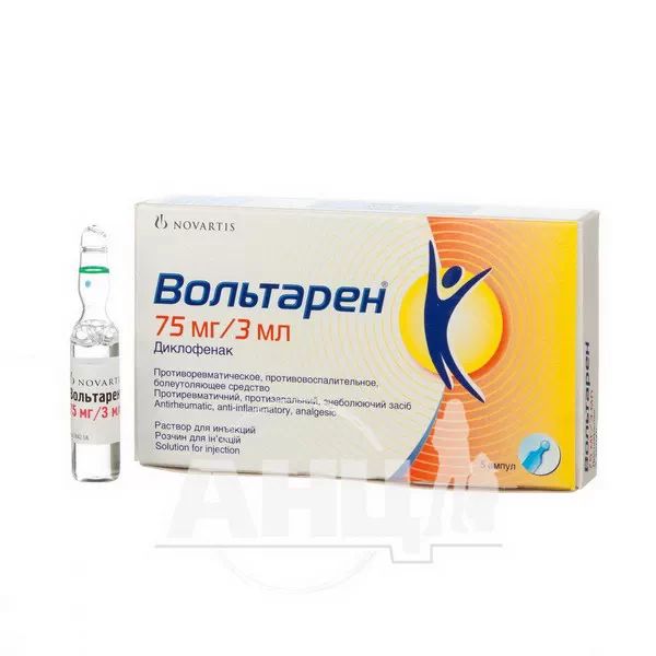 Вольтарен розчин для ін'єкцій 75 мг ампула 3 мл №5