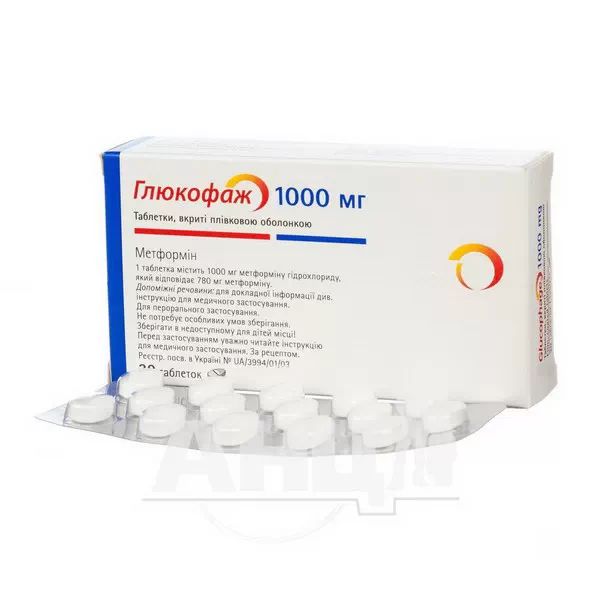 Глюкофаж таблетки вкриті плівковою оболонкою 1000 мг №30