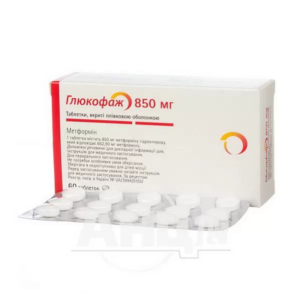 Глюкофаж таблетки вкриті плівковою оболонкою 850 мг №60