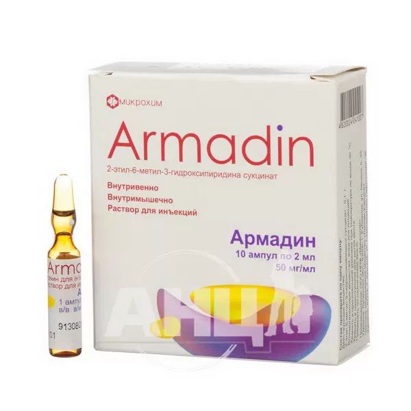 Армадін розчин для ін'єкцій 50 мг/мл ампула 2 мл касета №10