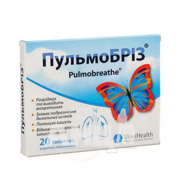 %Пульмобриз таблетки покрытые оболочкой блистер №20