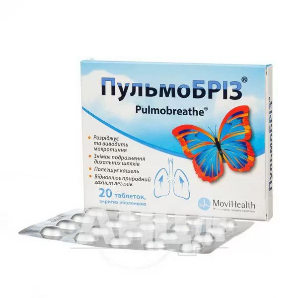 Пульмобріз таблетки вкриті оболонкою блістер №20