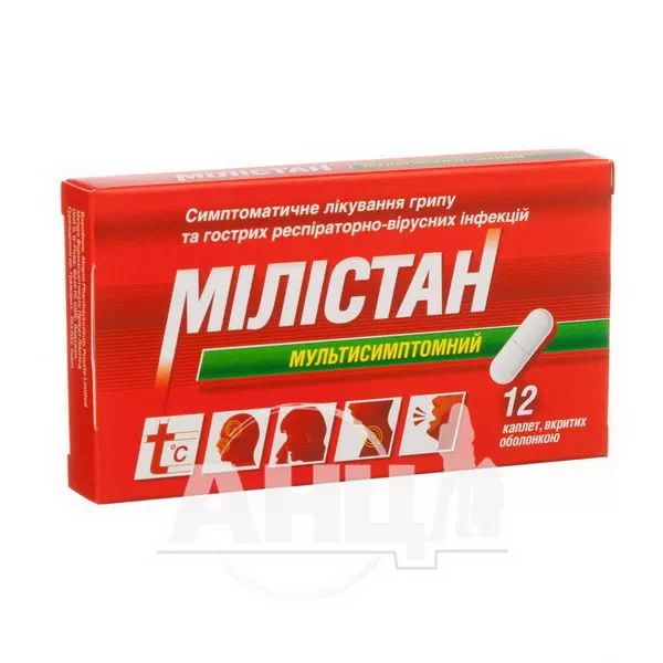 Милистан мультисимптомный каплеты покрытые оболочкой блистер №12