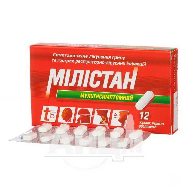 Милистан мультисимптомный каплеты покрытые оболочкой блистер №12