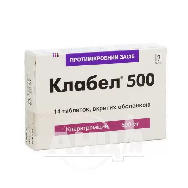 %Клабел 500 таблетки вкриті оболонкою 500 мг блістер №14