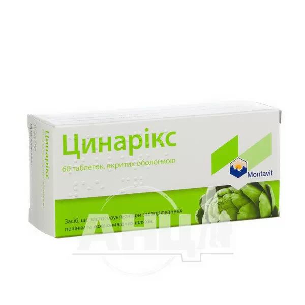 %Цинарикс таблетки покрытые оболочкой 55 мг №60