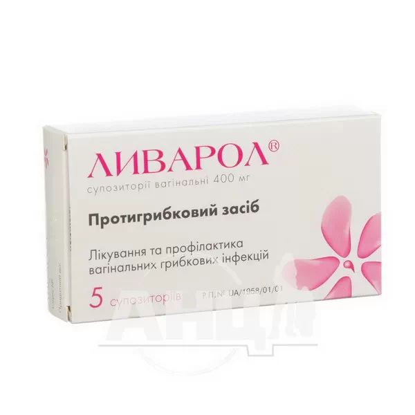 Ливарол суппозитории вагинальные 400 мг блистер №5