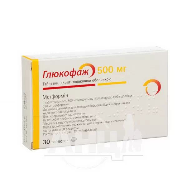%Глюкофаж таблетки вкриті плівковою оболонкою 500 мг №30
