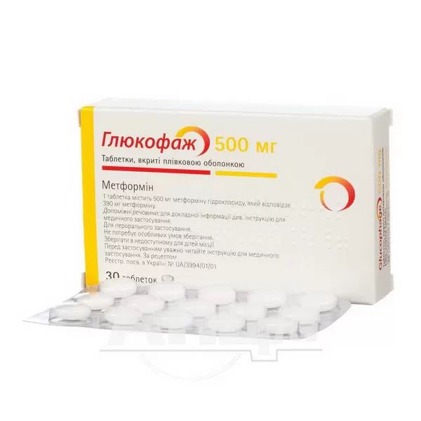 Глюкофаж таблетки вкриті плівковою оболонкою 500 мг №30