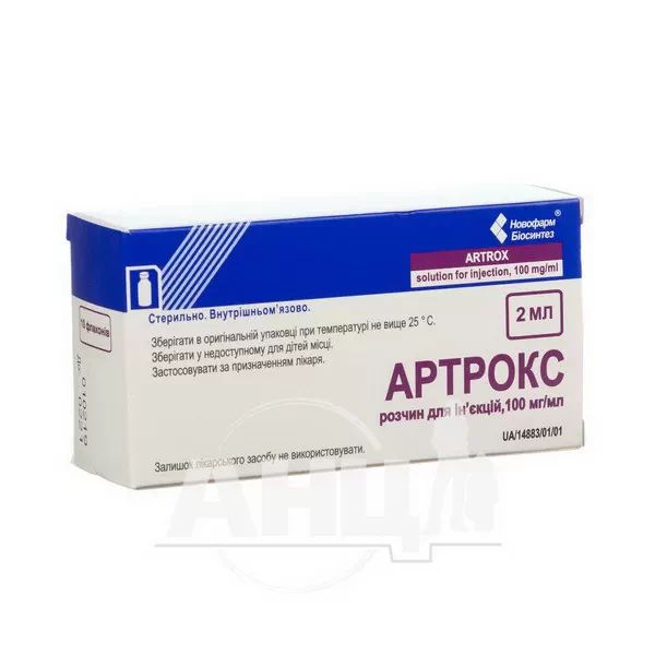 Артрокс раствор для инъекций 100 мг/мл флакон 2 мл №10
