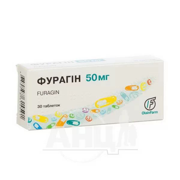 Фурагін таблетки 50 мг №30