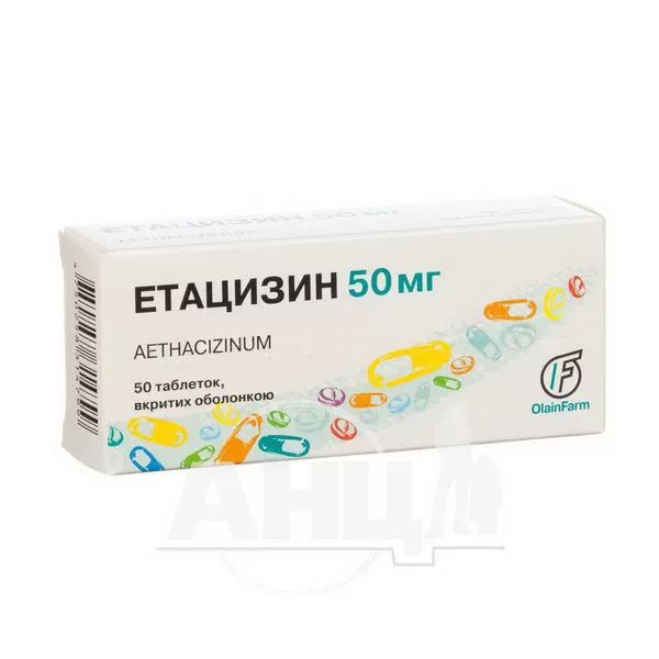 Етацизин таблетки вкриті оболонкою 50 мг блістер №50