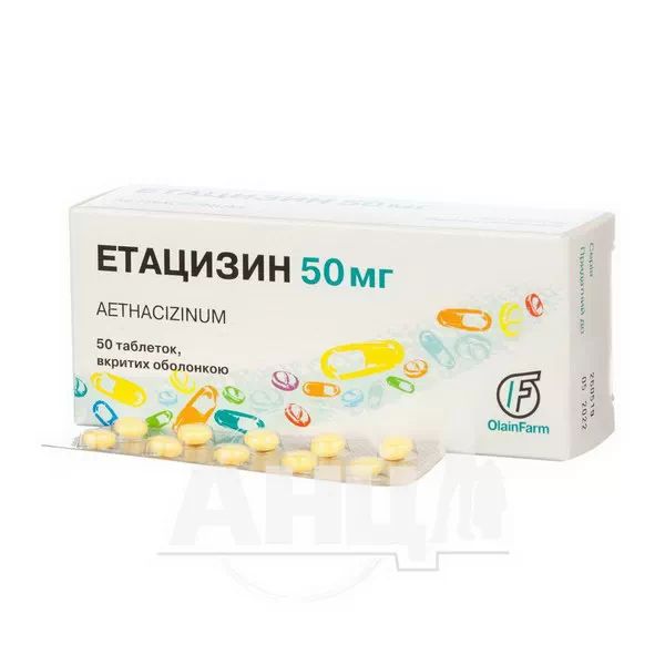 Етацизин таблетки вкриті оболонкою 50 мг блістер №50