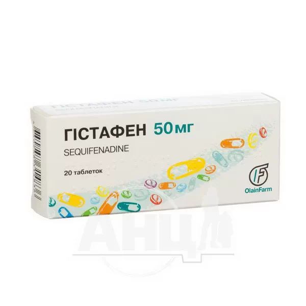 Гістафен таблетки 50 мг №20