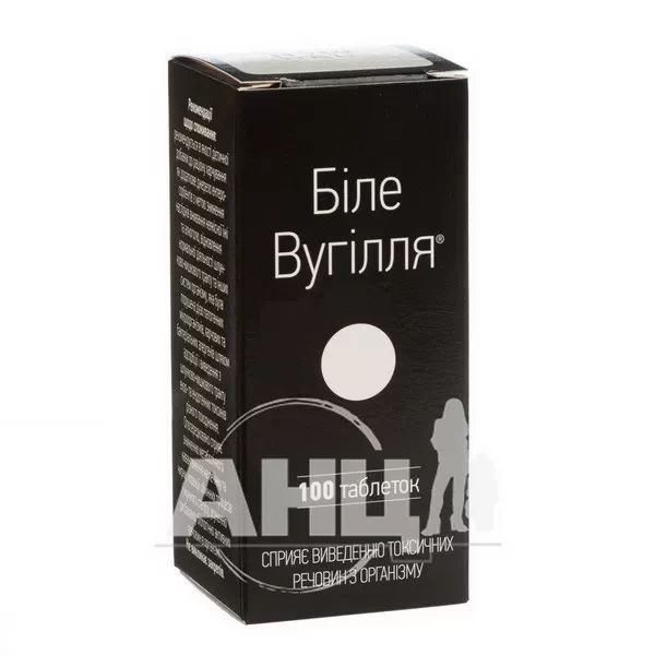 %Біле вугілля таблетки 210 мг №100