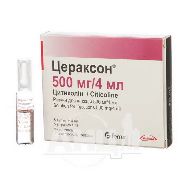 Цераксон розчин для ін'єкцій 500 мг ампула 4 мл №5
