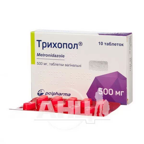 Трихопол таблетки вагинальные 500 мг №10