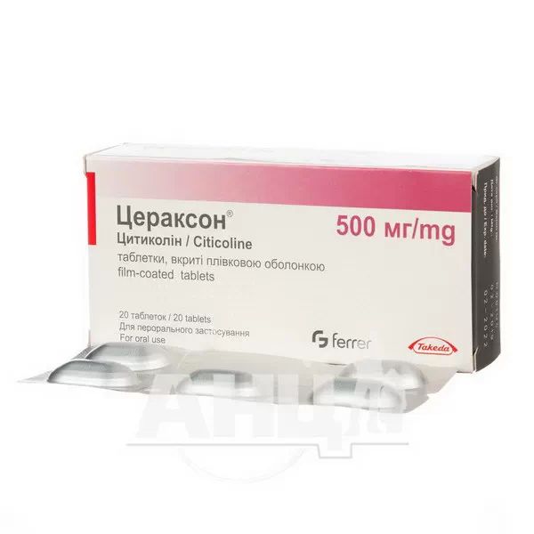 Цераксон таблетки вкриті плівковою оболонкою 500 мг №20