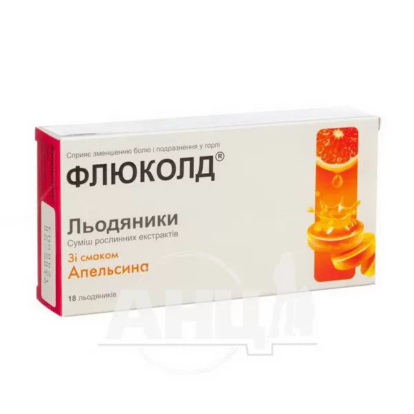 %Флюколд леденцы со вкусом апельсина №18