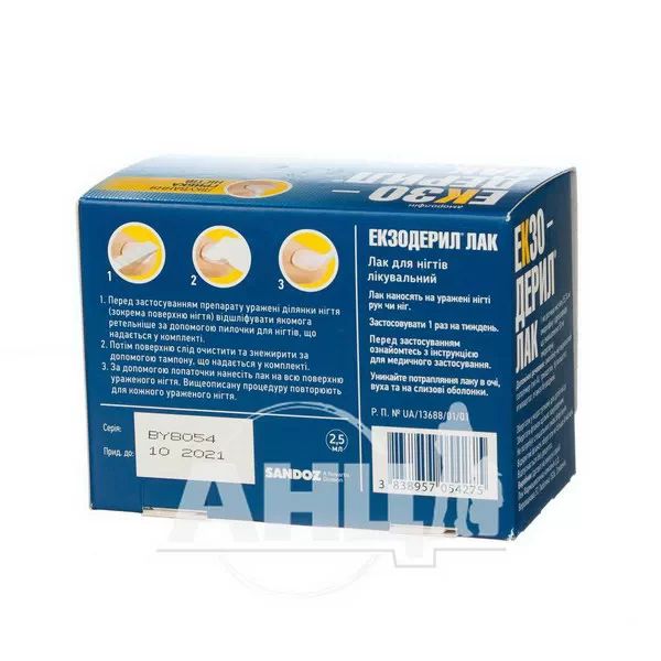 Екзодерил лак для нігтів лікувальний 5 % флакон 2,5 мл