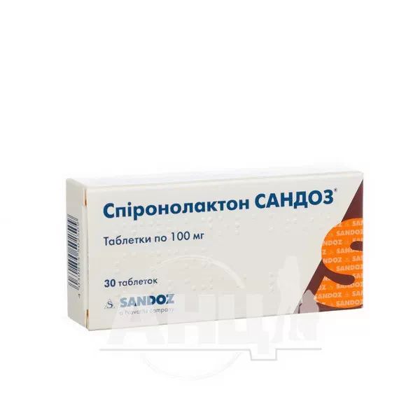 %Спіронолактон Сандоз таблетки 100 мг блістер №30